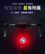 自行車12星座LED防水尾燈